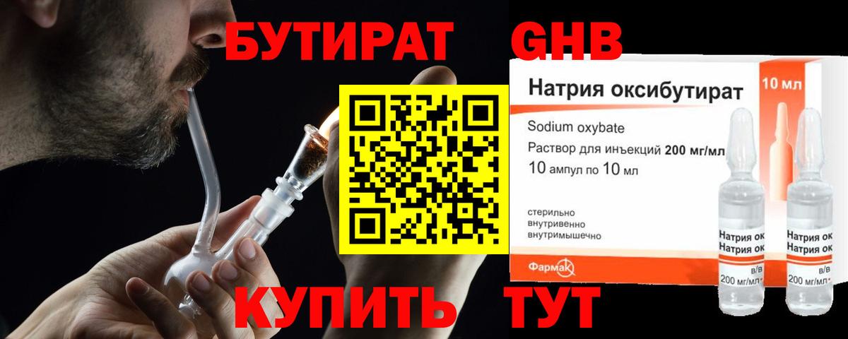 Нижнеудинск  Бутират  Вход с VPN  БУТИРАТ оксана 