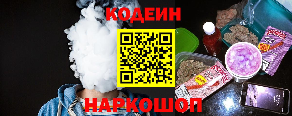 Нижнеудинск  Кодеиновый сироп Lean напиток Lean (лин)  Вход с VPN 